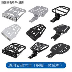 電動自転車トランクブラケット小型電気自動車トランク固定貨物棚荷物ラックホルダー共通