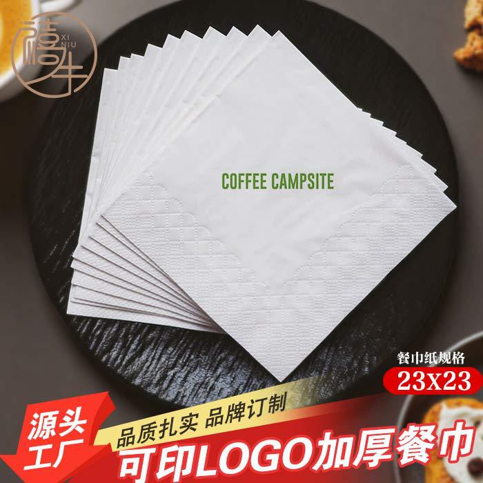 餐巾纸定做印log酒店餐桌餐厅纸巾订做定制外卖奶茶酒吧鸡尾酒
