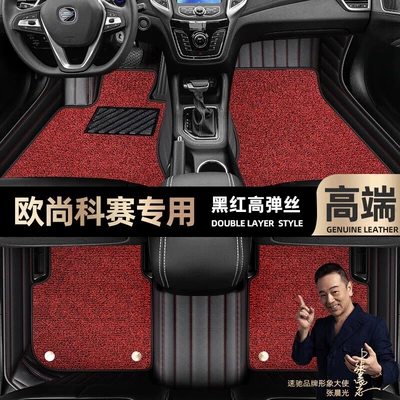 Foot pads are suitable for Changan Auchan Kesai foot pads fully enclosed 18-20 car mats [black and red leather (Ayaqaltılar (Kovriklər)) - black-and-red-leather-black-and-red-stretch-silk-double-layer