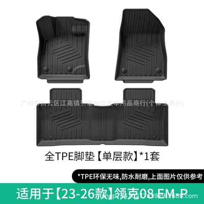 Suitable for 23-26 models of Lynk & Co 08 EM-P, car-specific floor mats, trunk mat, TPE floor mats (Modelə uyğun ayaqaltı) - 23-26-models-of-lynk-co-08-em-p-single-layer-floor-mats
