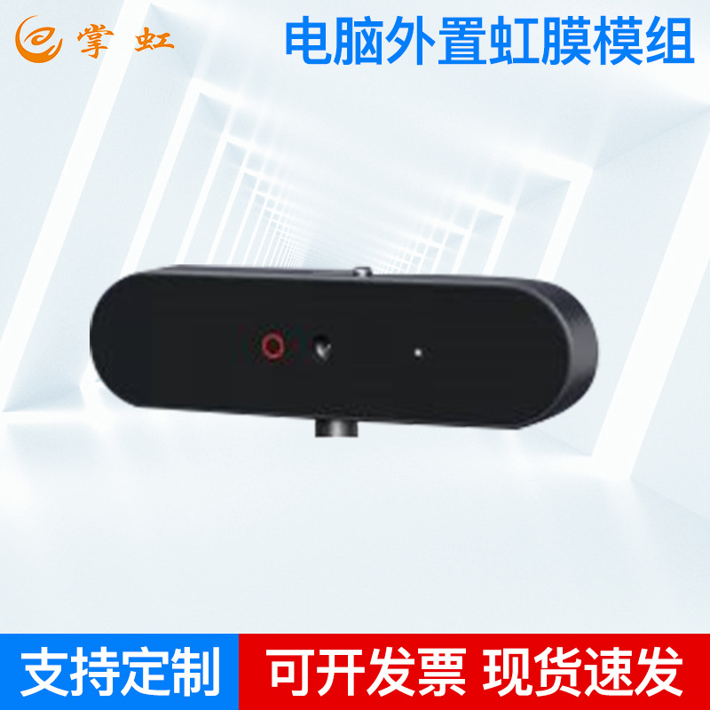 ZH IM20P computer External Iris module fast collection module Contactless Binocular Iris Collector