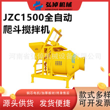 厂家现货JZC1500混凝土搅拌机全自动爬斗拌料滚筒水泥砂浆搅拌机