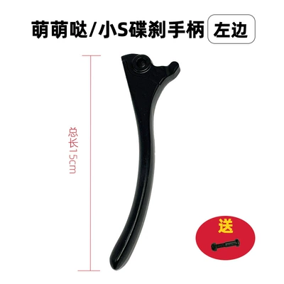 S Electric Car Brake Handle New Turtle, Other Electric Vehicle Accessories - small-s-disc-brake-handle-black-left