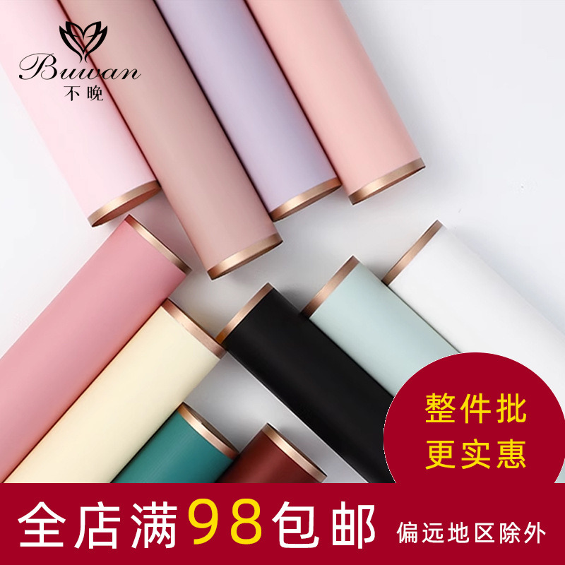不晚 鲜花包装材料金边果冻膜韩式防水花束包装纸雾面纸花艺花店