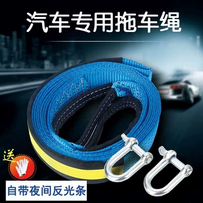 Car trailer rope 5 M 8 t nylon thickened and wide personality creative U-shaped hook reflective luminous trailer belt traction rope
