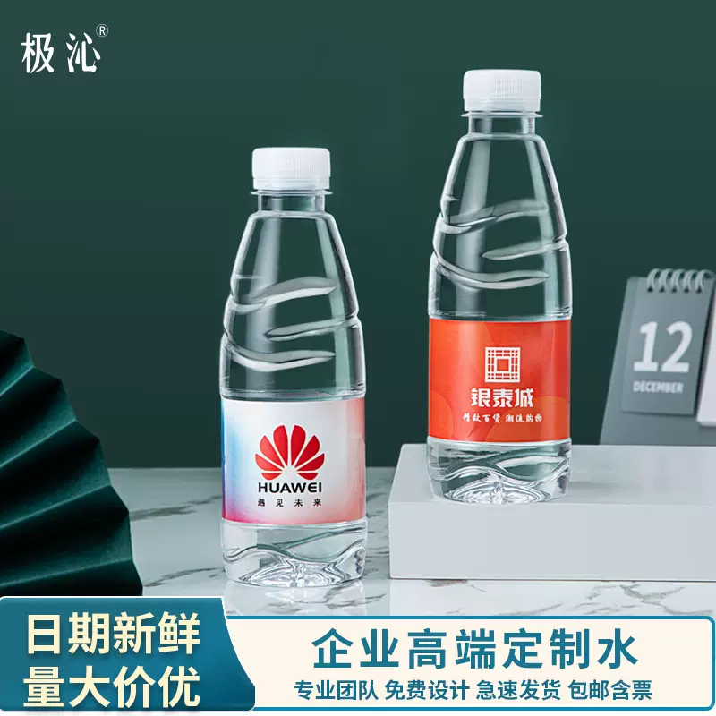 企业定制水矿泉水350ML酒店会展4S店小瓶装logo整箱天然纯净水