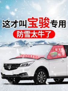 Baojun 730 360 Cloud PLUS 530 510 avtomobil ön şüşəsi üçün şaxta və qar örtüyü