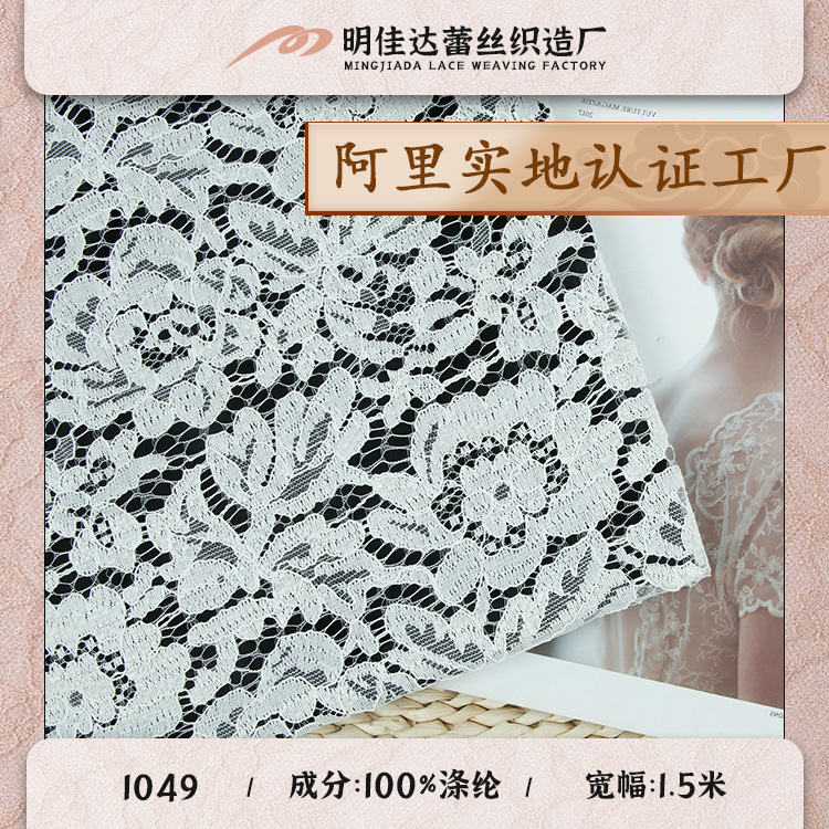 现货全涤经编蕾丝面料 植物全涤白色镂空蕾丝礼服婚纱睡衣连衣裙