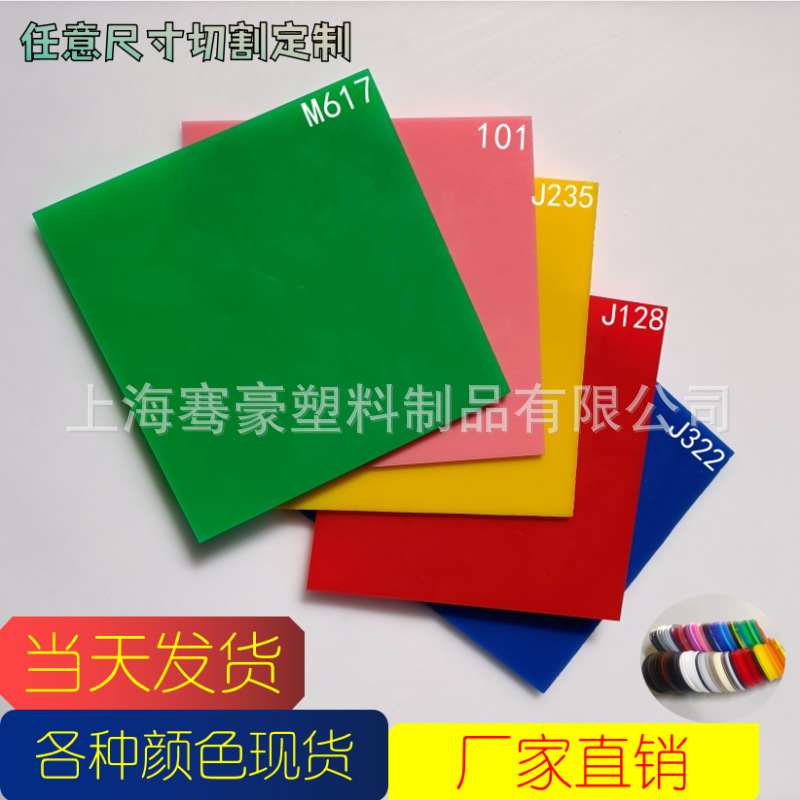 彩色透光亚克力塑料板3mm灯箱板发光字切割粘接制作CNC雕刻UV印刷