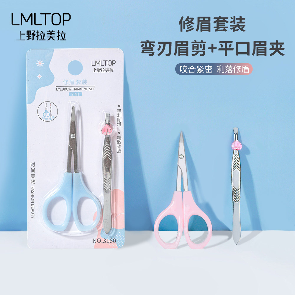 拉美拉 化妆修眉套装 不锈钢修眉剪刀眉夹美装工具2个装批发3160