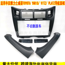 适用05-11款丰田雅力士 威姿改装框安卓大屏导航面板音响面框 9寸