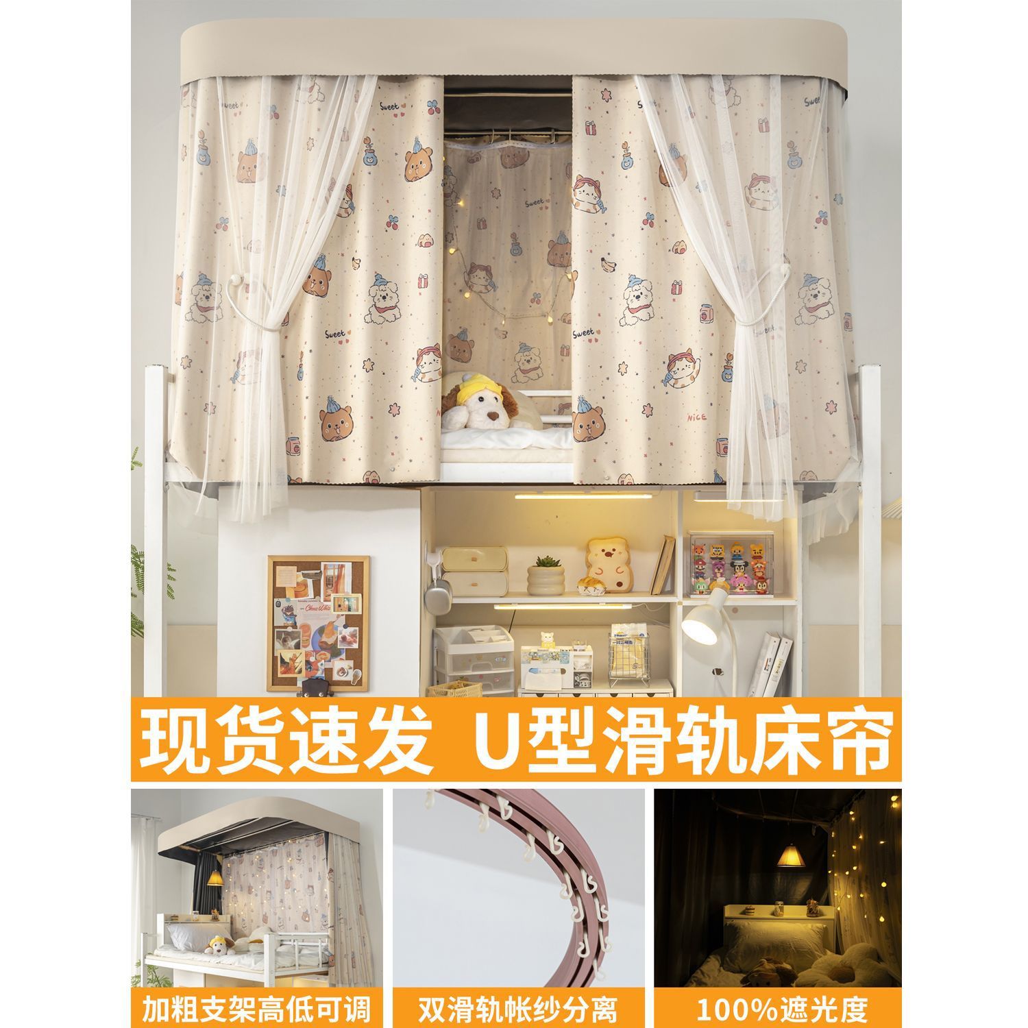 Cortina de cama de órbita de tipo u para dormitorio de estudiantes universitarios cortina de sombra fuerte cortina de doble carril deslizante cortina de cama de cama soporte de cinta de sombra