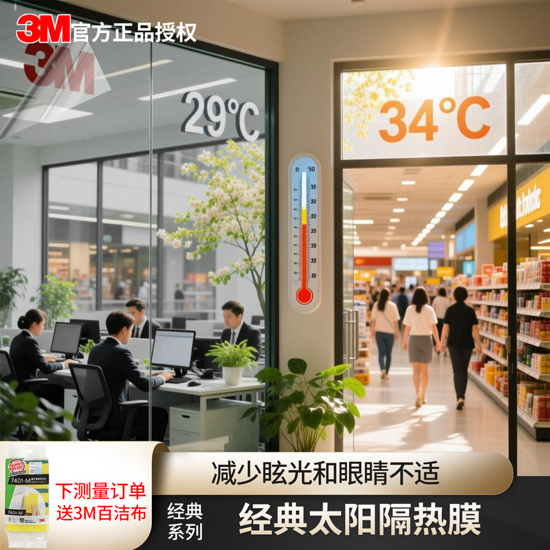 3m Commercial Sun Protection and Heat Insulation Film, Single Transparent Film, Shopping Mall and Factory Window Privacy Film, Glass Sticker, Classic Sun Heat Insulation Film