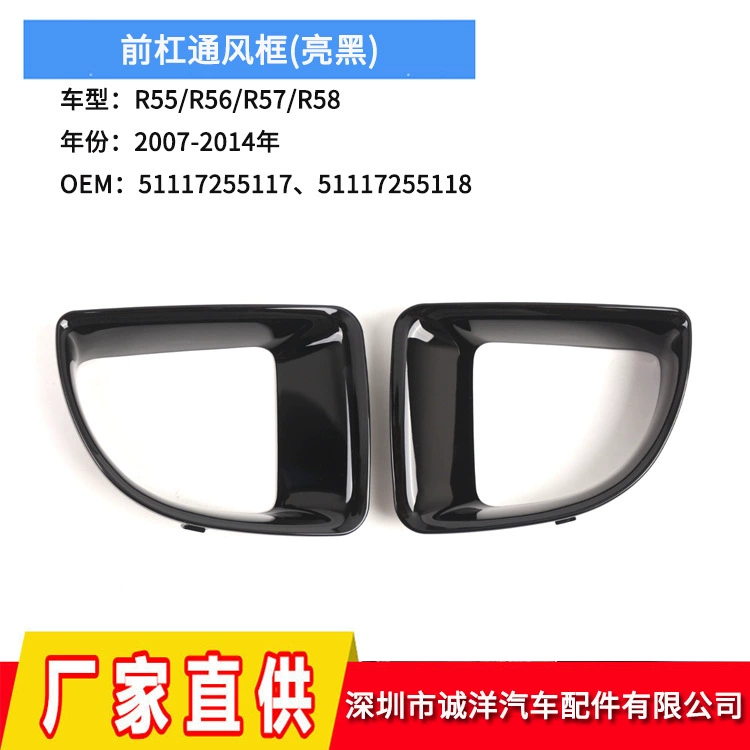 Подходит для BMW Mini R55/R56 2007-2014 годов выпуска, рамка вентиляции переднего бампера 51117255117 51117255118