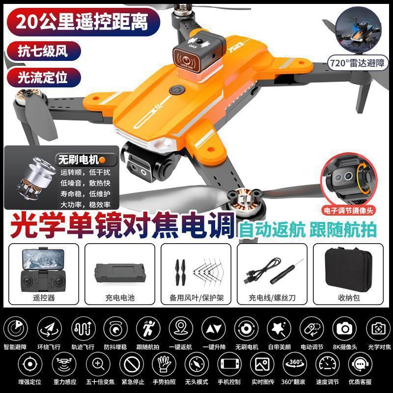 DJI レベルのブラシレス障害物回避ドローン 8K 航空写真超クリアプロフェッショナル大人用航空機少年折りたたみリモコン航空機|undefined
