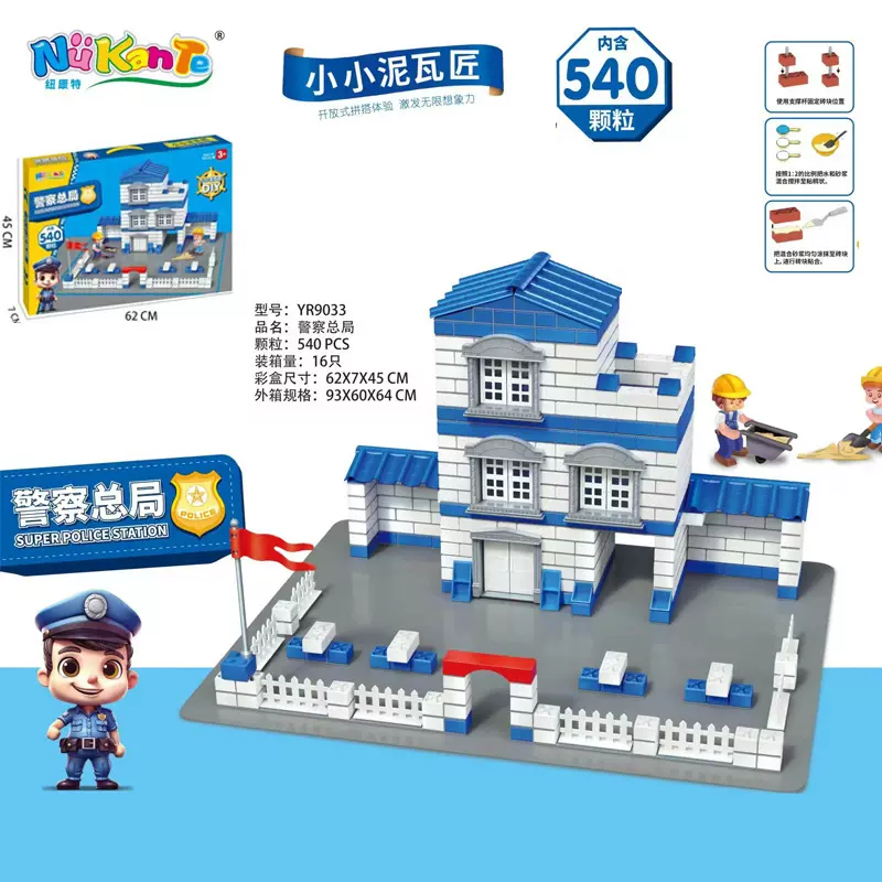 儿童仿真城市DIY泥瓦匠砖块警察消防房子模型益智手工3-6玩具商超