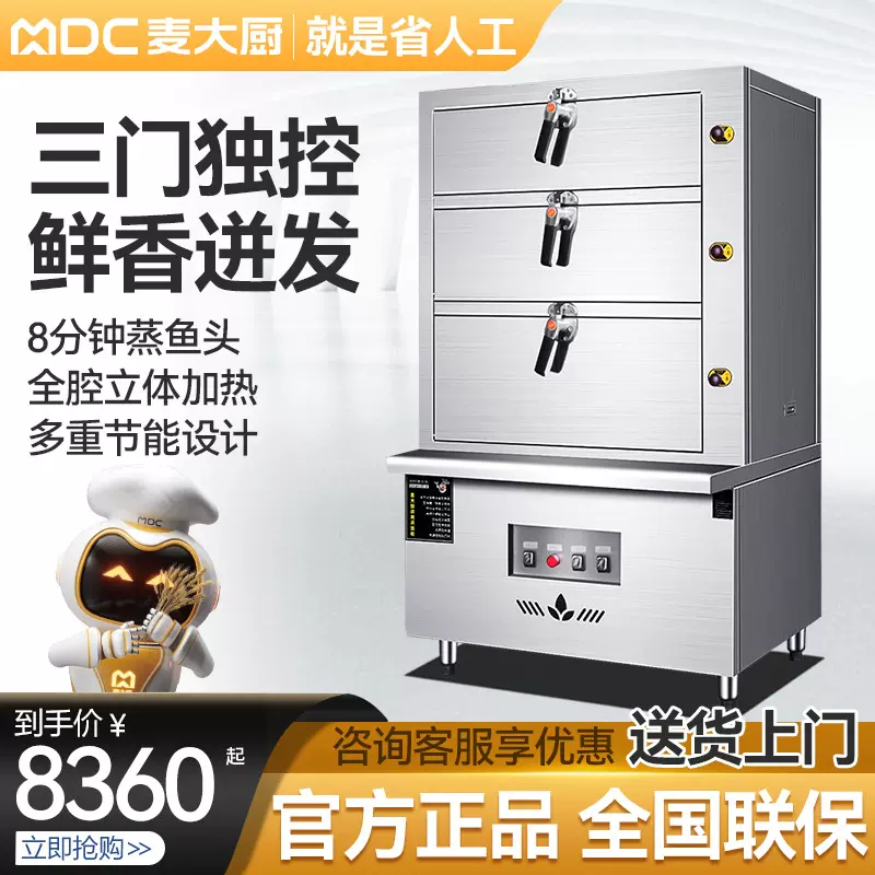 智厨麦大厨三门海鲜蒸柜商用 全自动电蒸炉酒店餐饮炖汤柜高效电