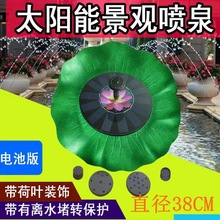 ✅太阳能小喷泉荷叶浮水鱼缸水池假山花园景观彩灯喷泉增氧防水