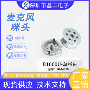 1660 Unidirectional Condenser Microphone Capsule 16mm Microphone Core Large Diaphragm Conference Microphone Recording