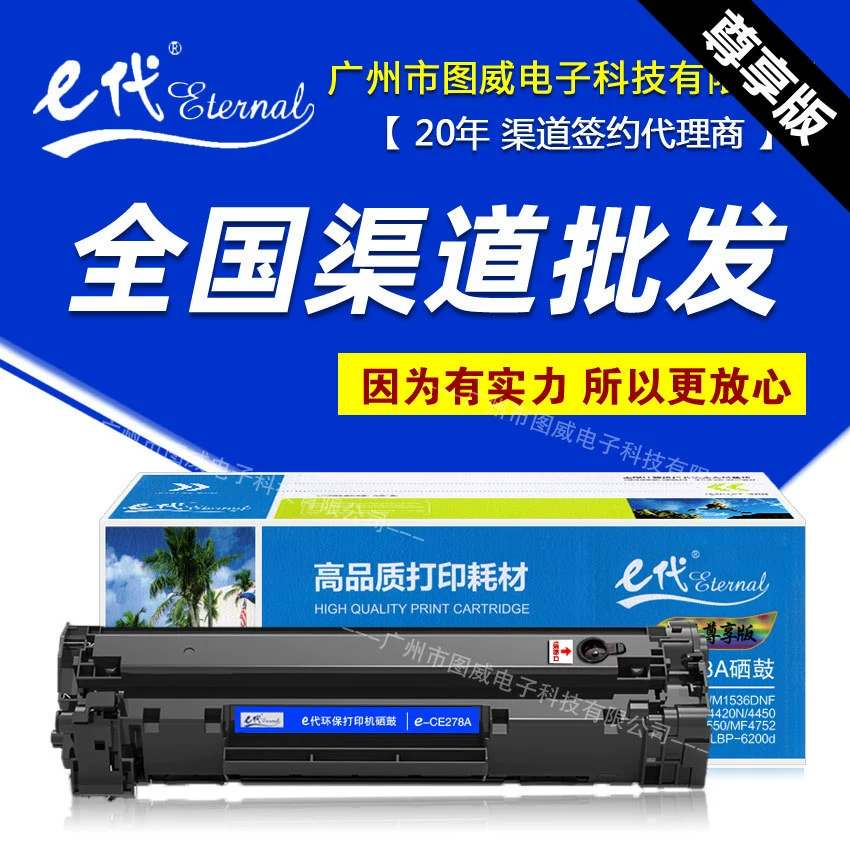 E-Den Premium CE278A Тонер-картридж для P1566 P1606DN M1536DNF черно-белый лазерный принтер