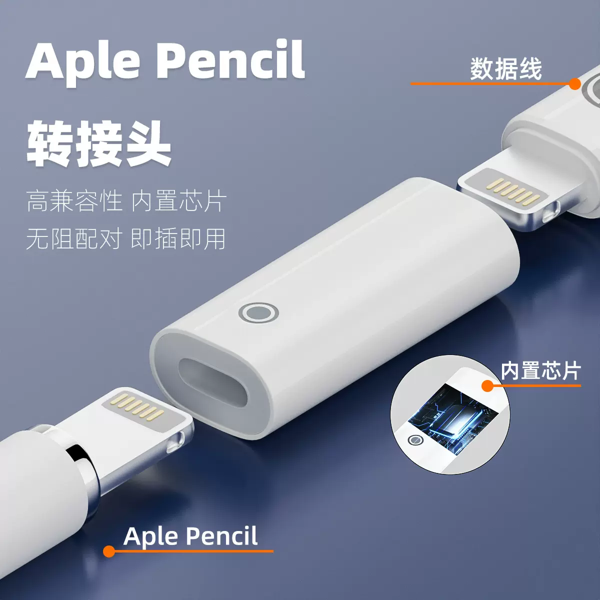 适用于Apple pencil平果笔一代笔Type-c转手写笔充电转换器转接头