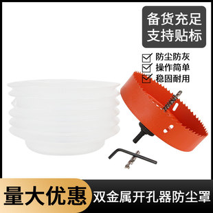 Bimetal Hole Opener Downlight Audio Spotlight Drill Bit Dust Bowl Dust Cover Ceiling Woodworking Metal Gypsum Board