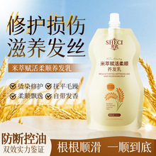 奢此米萃赋活柔顺养发乳控油蓬松抚平毛躁烫染受损护理稻米护发素