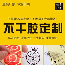 二维码不干胶制作透明PVC贴纸牛皮纸广告刮刮乐标签商标印刷
