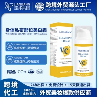 贴牌定制私密美白霜 皮肤护肤霜 温和保湿滋润肌肤光滑身体护理霜