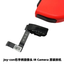 NS右手柄IR摄像头 joy-con IR Camera IR相机 黑色感应 红外原装