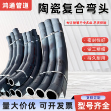 陶瓷复合钢管电厂输灰内衬陶瓷耐磨管道氧化铝自蔓燃陶瓷复合弯头