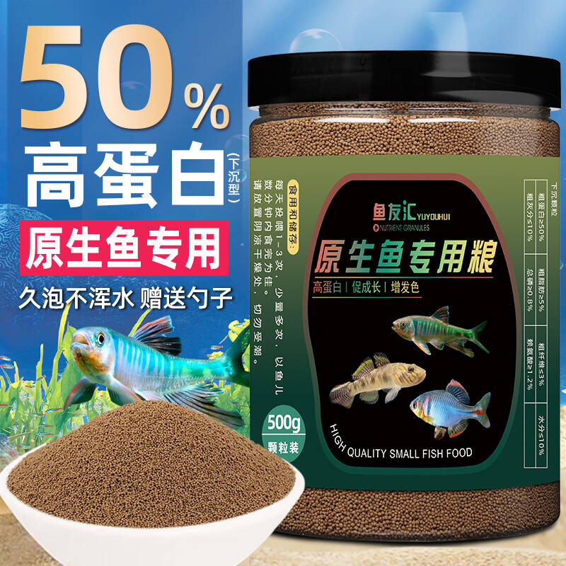 高蛋白原生鱼饲料鳑鲏斗鱼虾虎长宽鳍鱲小粑上浮下沉型颗粒鱼食