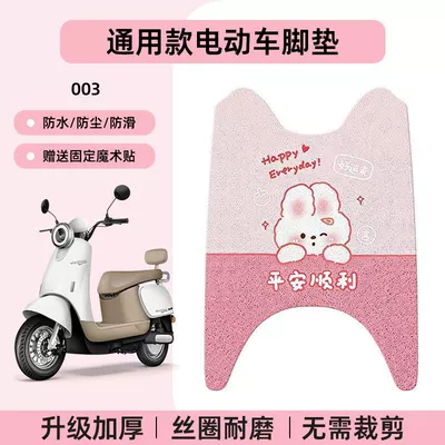 Electric vehicle foot mat: Footrests, Foot Pads Suitable
