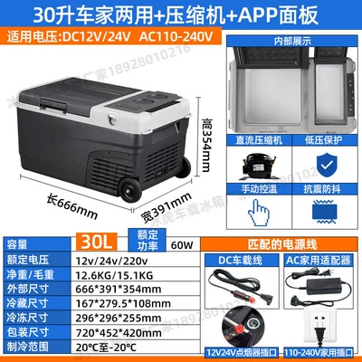 Ice Tiger compressor car refrigerator refrigeration 30L-40L car home dual-use 12v24v small frozen refrigeration (Soyuducular) - m30-dual-use-car-and-home-digital-display-panel