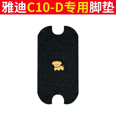 Foot Pads — Electric vehicle foot mat - yadi-c10-d-foot-pad-black-dog