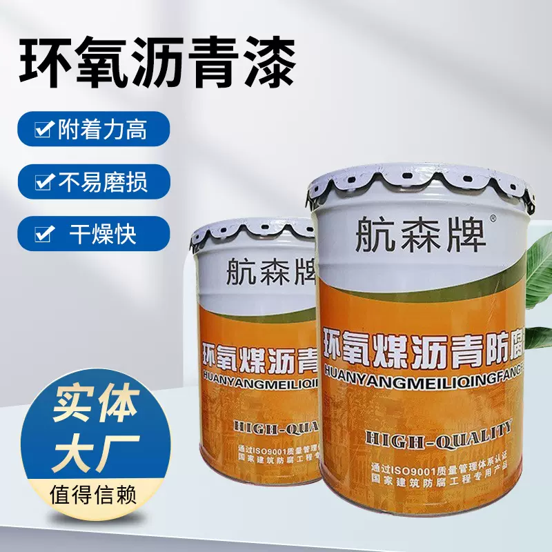 工业污水池环氧煤沥青防腐涂料 管道外壁防锈黑色水性环氧沥青漆