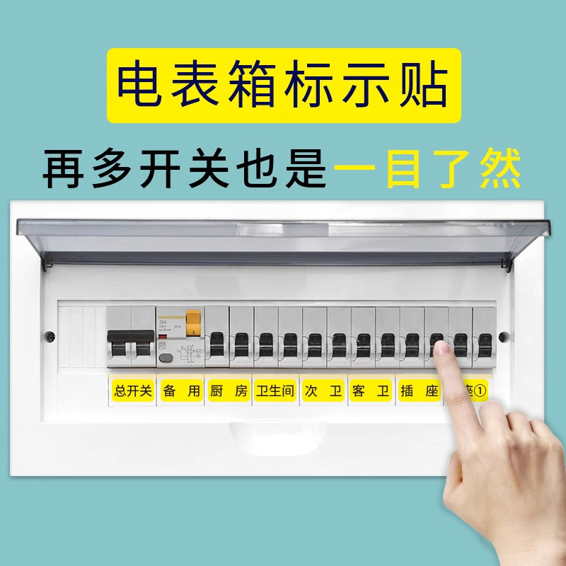 軽豪華強電計箱シール総スイッチ電源ゲートボックス標識コンセントラベル家庭用装飾標識貼付案内|undefined