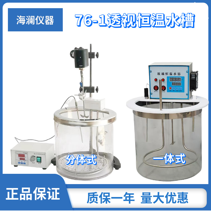实验室透明可视恒温水浴槽76-1玻璃水槽 恒温精准控温