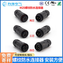 M25螺纹防水连接器IP68尼龙三芯四芯防水插头汽车路灯LED航空插头