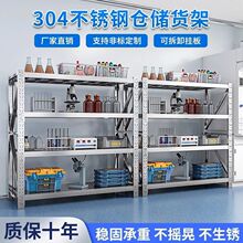 304不锈钢重型货架D可调节商用工业多层仓储仓库地下室冷库储物架