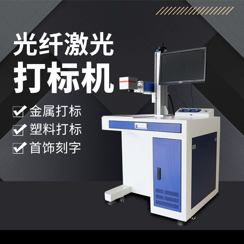 Волоконный лазерный маркировочный станок, металлическая фурнитура, аксессуары, пластиковые надписи, логотип, гравировальный лазерный кодировочный станок