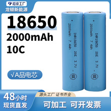 18650锂电池3.7V动力电池10C2000mAh电芯清洁仪长续航动力强