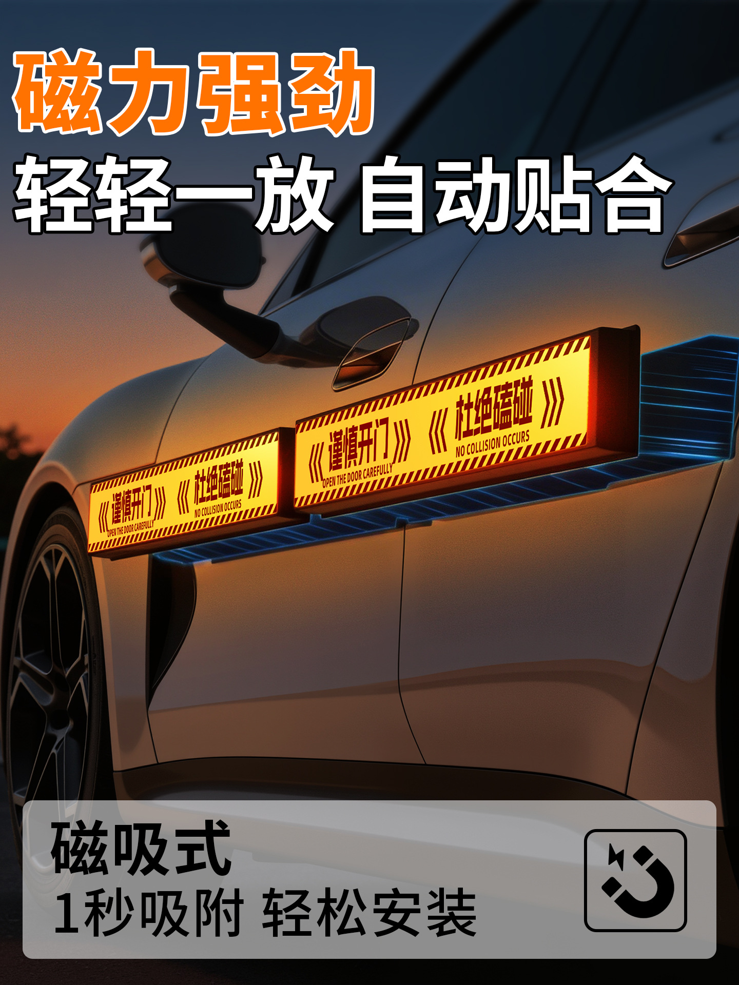 Night-Time Reflective Magnetic Car Door Anti-Collision Strip, Anti-Scratch Pad for Cars, Prevents Door Opening Accidents, Does Not Damage Car Paint