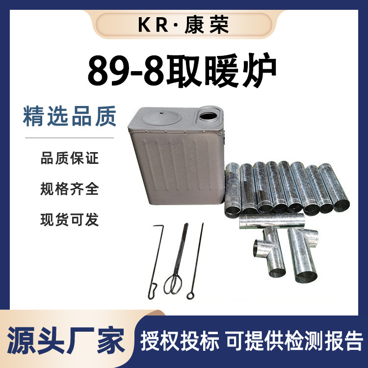 民政救灾89-8取暖炉带烟囱煤柴取暖炉煤柴两用供暖炉两用烤火炉