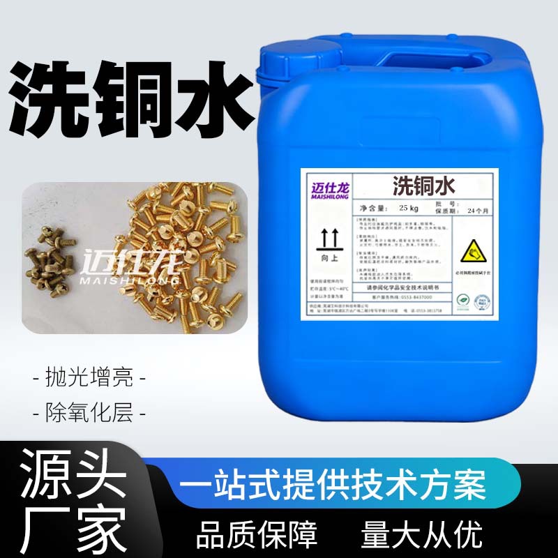 洗铜水铜材光亮剂除铜绿翻新黄铜紫铜五角硬币铜制品氧化物清洗剂