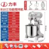New B10 three-function (mixing 2.4 pounds of flour) 10 liters