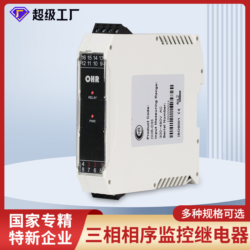 虹润批发三相相序监控继电器工业相序故障缺相故障继电器监控仪器