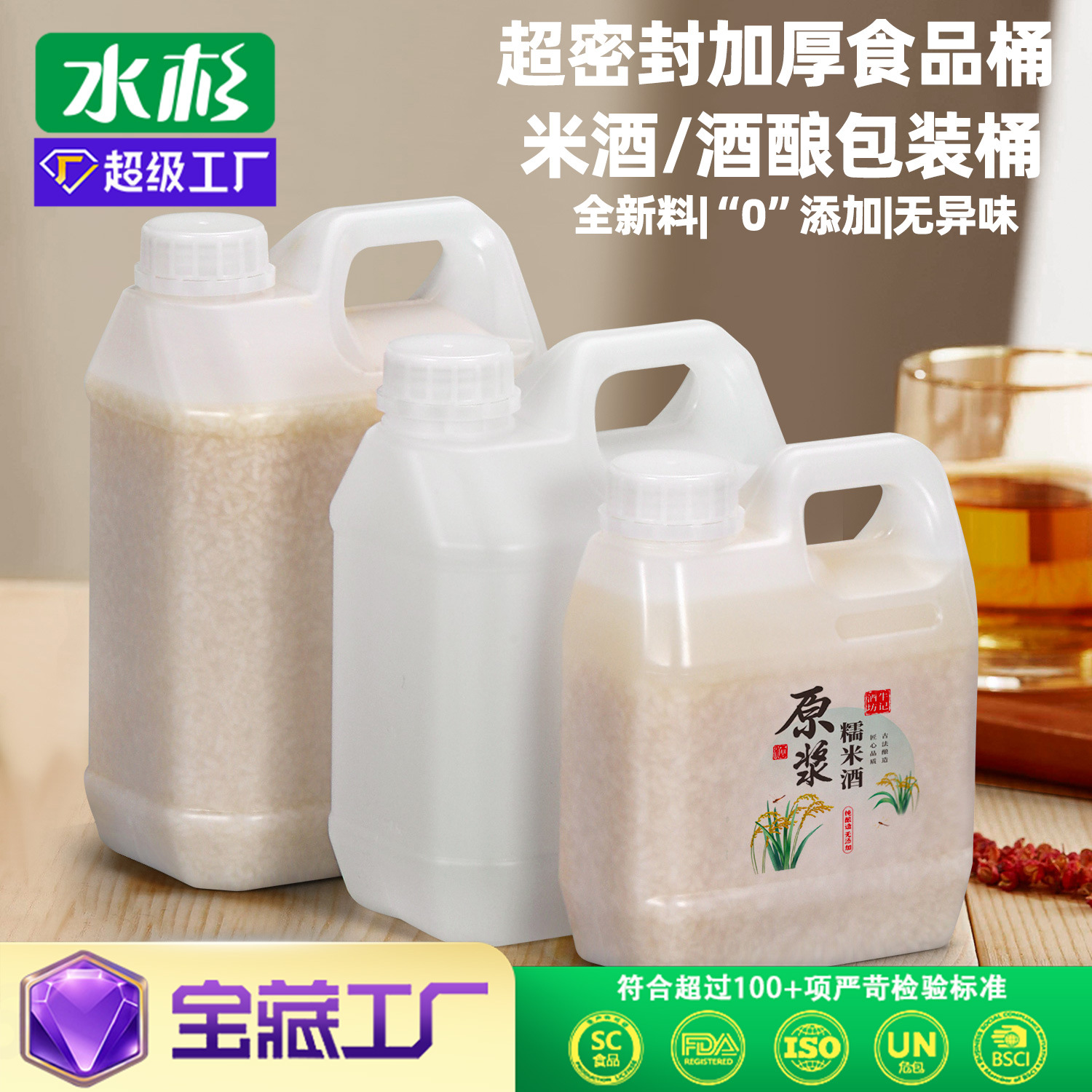 水杉超密封甜酒桶酒酿分装桶加厚米酒专用壶醪糟1-5L塑料空塑料桶