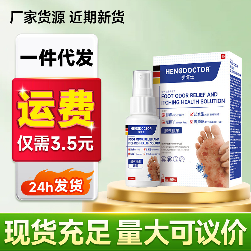 Popular Foot Spray Cream for Relieving Itching, Antibacterial, Specifically for Smelly Feet, Itchy Feet, Sweaty Feet, Foot Soaking, and Erosion of the Soles and between the Toes Popular Foot Spray Cream for Relieving Itching, Antibacterial, Specifically for Smelly Feet, Itchy Feet, Sweaty Feet, Foot Soaking, and Erosion of the Soles and between the Toes