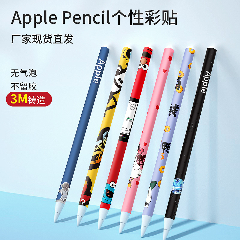 Suitable for apple pencil sticker 1 Generation 2 generation creative sticker IPAD stylus anti-scratch protective film 3m